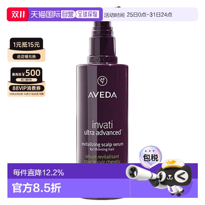 日本直邮Aveda丰盈强韧紫森林头皮精华液150ml养育发丝亮泽正品