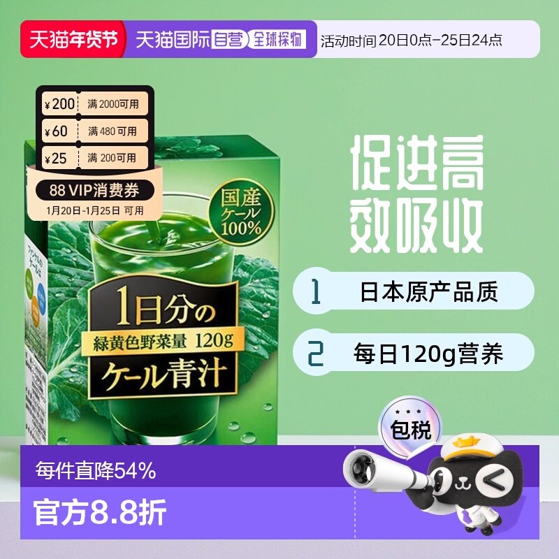 日本直邮Fancl芳珂羽衣甘蓝青汁膳食营养补充易吸收10日分补充剂,保健食品/膳食营养补充食品,其他膳食营养补充剂,淘宝优惠券,粉丝福利购,淘宝优惠卷