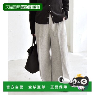 1h可退 日本直邮quaranciel:空气感针织中线宽腿裤休闲运动羊毛