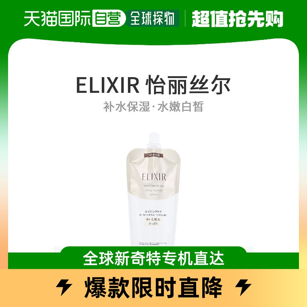 【日本直邮】Elixir怡丽丝尔乳液保湿洗剂补充乳液补水保湿150ml