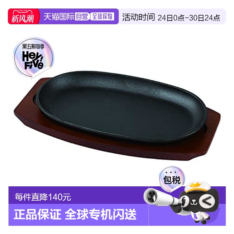 【日本直邮】Pearl Metal牛排盘小判型27x15cmIH烤炉可Sprout HB-