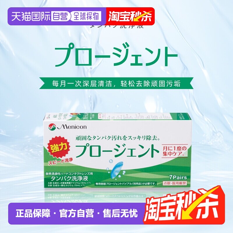 日本直邮Menicon美尼康硬性隐形眼镜护理液除蛋白目立康AB液正品