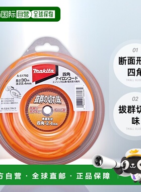 【日本直邮】Makita牧田 四叶打草绳 2.4㎜×30m 橙色 A-51792