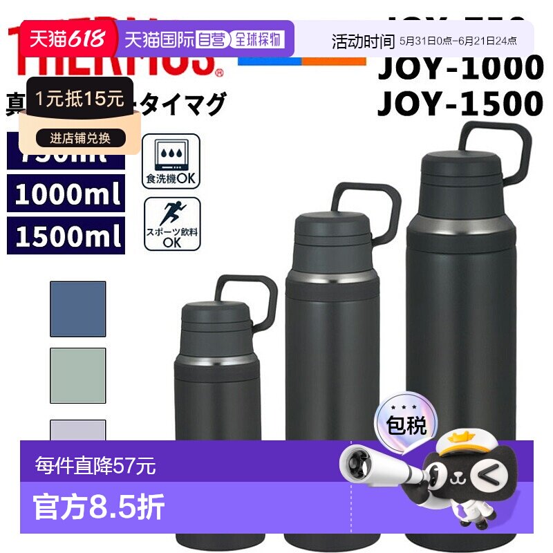 日本直邮thermos膳魔师水瓶 750ml 1L 1.5L 保冷保温膳魔师真空保