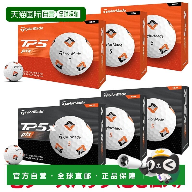 日本直邮TaylorMade TP5 Pix 系列 2024 型号高尔夫球3 打装（36