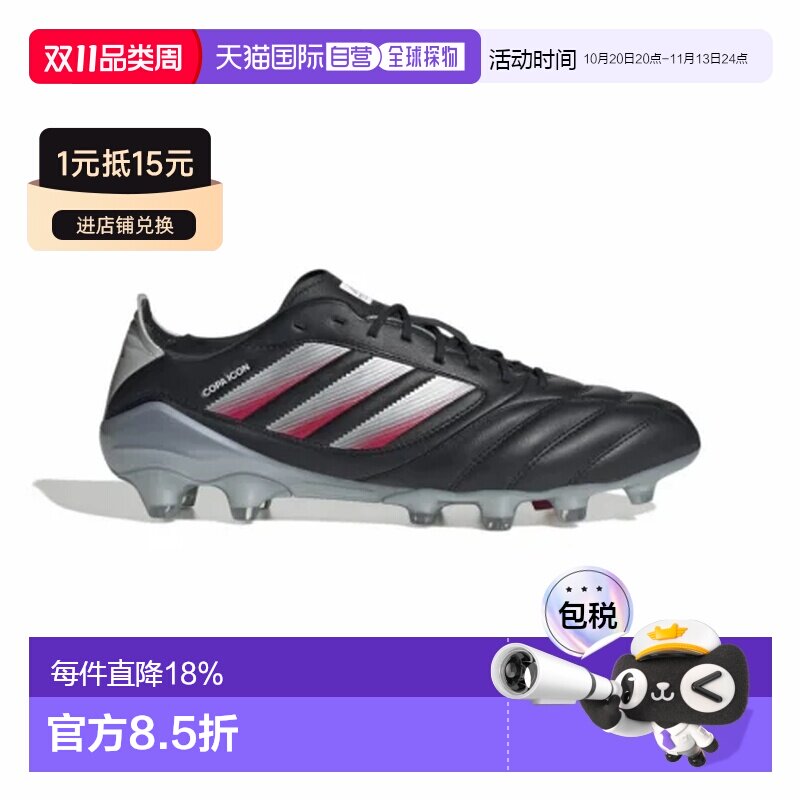 日本直邮adidas Copa Icon 2 HG 时尚 防滑 足球鞋 男女同款 黑色
