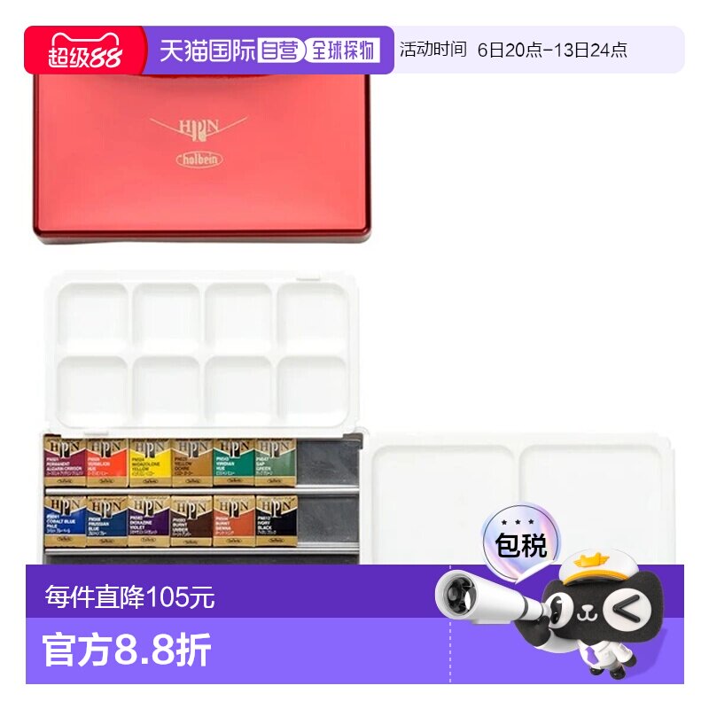 日本直邮Holbein荷尔拜因Pancolor12色套装固体水彩颜料棕榈盒