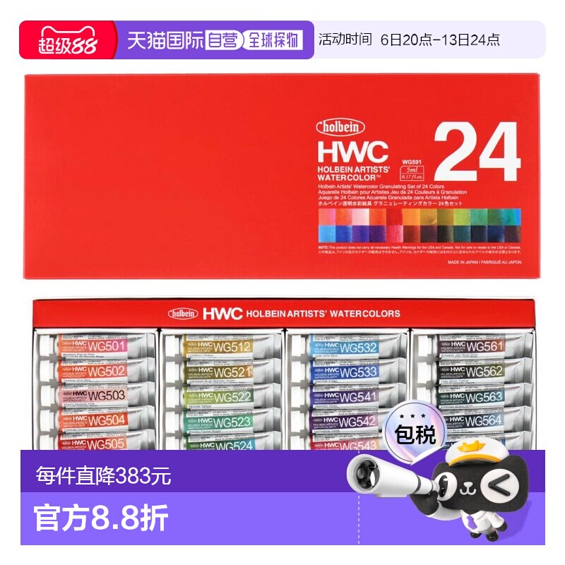 荷尔拜因Holbein透明水彩颜料24色5mlWG591固体艺术家级