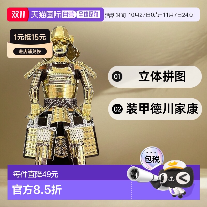 日本直邮【日本直邮】Tenyo 立体拼图 装甲德川家康 T-ME-022M