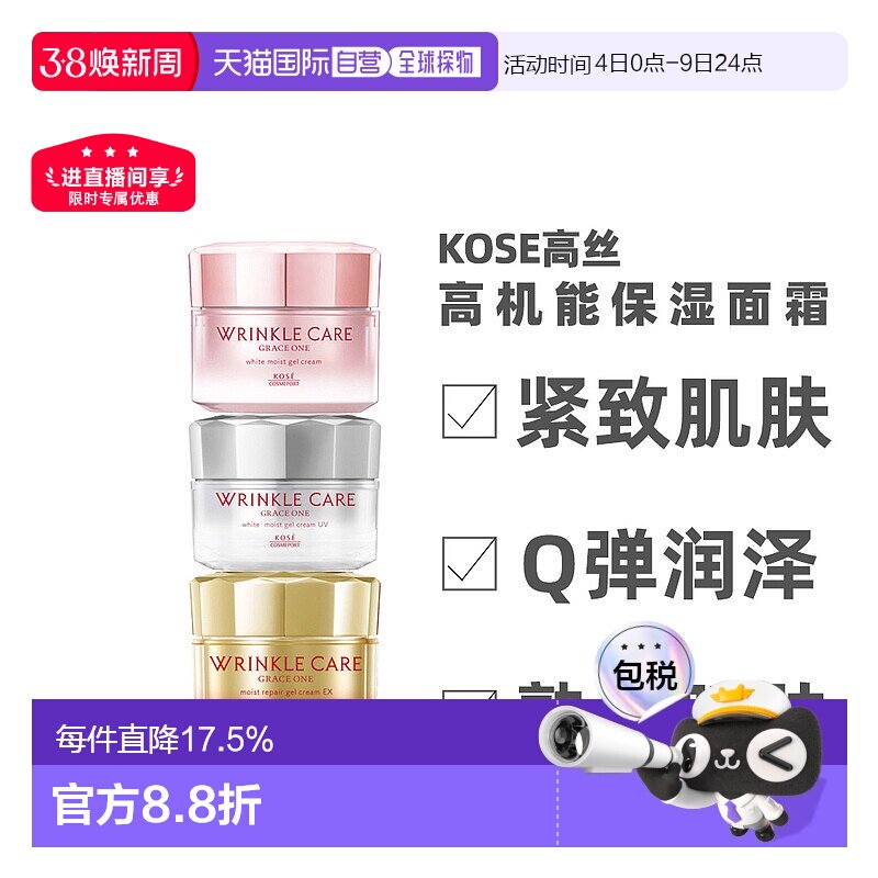日本直邮KOSE高丝wrinkle care高机能紧致抗皱保湿美白面霜正品