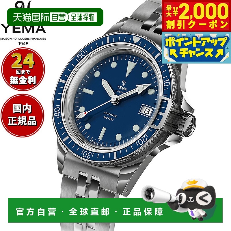 日本直邮YEMA 人瑞士版男士自动潜水表 YSUP25A39-GMS YEMA
