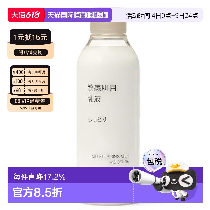日本直邮无印良品敏感肌用乳液 滋润型 200ml正品