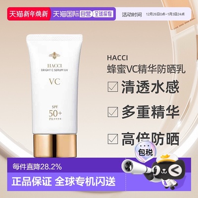 日本直邮HACCI 2025年春夏新品UV系列蜂蜜VC精华防晒乳50g正品