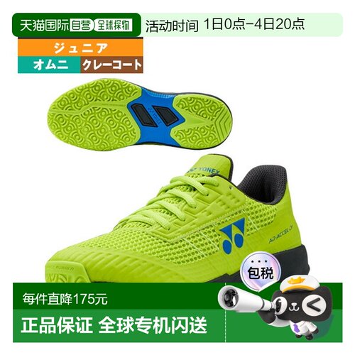 日本直邮尤尼克斯动力缓冲 AD-ACCEL Junior GC 网球鞋适用于红土