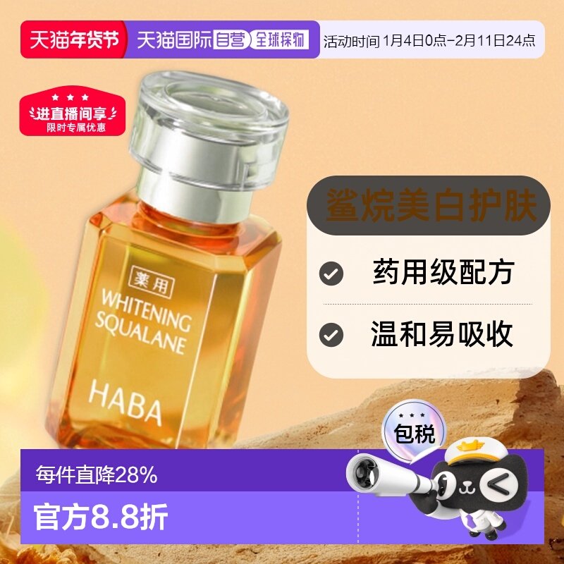 日本直邮HABA焕白美容油淡斑保湿提亮去黄暗沉面部VC精华液正品,美容护肤/美体/精油,精华油,淘宝优惠券,粉丝福利购,淘宝优惠卷