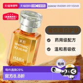 日本直邮HABA焕白美容油淡斑保湿 提亮去黄暗沉面部VC精华液正品