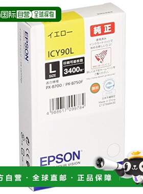 【日本直邮】Epson爱普生墨盒黄色ICY90L高印刷品质打印流畅清晰