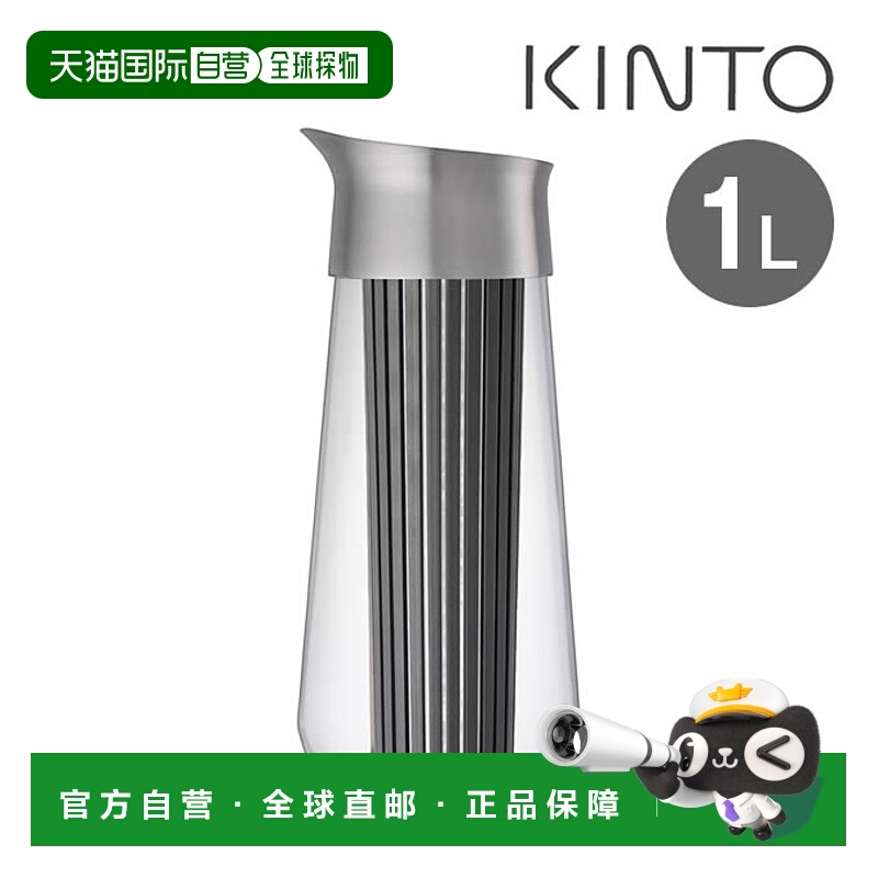 日本直邮KINTO LUCE 冷萃咖啡壶1升。这款纤薄的壶身是馈赠佳品。