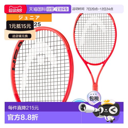 日本直邮 空拍Head 网球拍 Radical 2025 Junior 231045新款