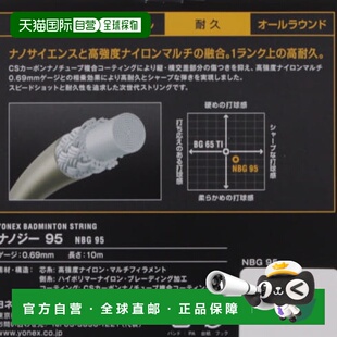 日本直邮YONEX-Yonex Nanogy 95 NBG95羽毛球弦Yonex尤尼克斯