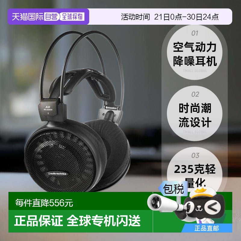【日本直邮】Audio Technica铁三角空气动力打开耳机潮流AD50