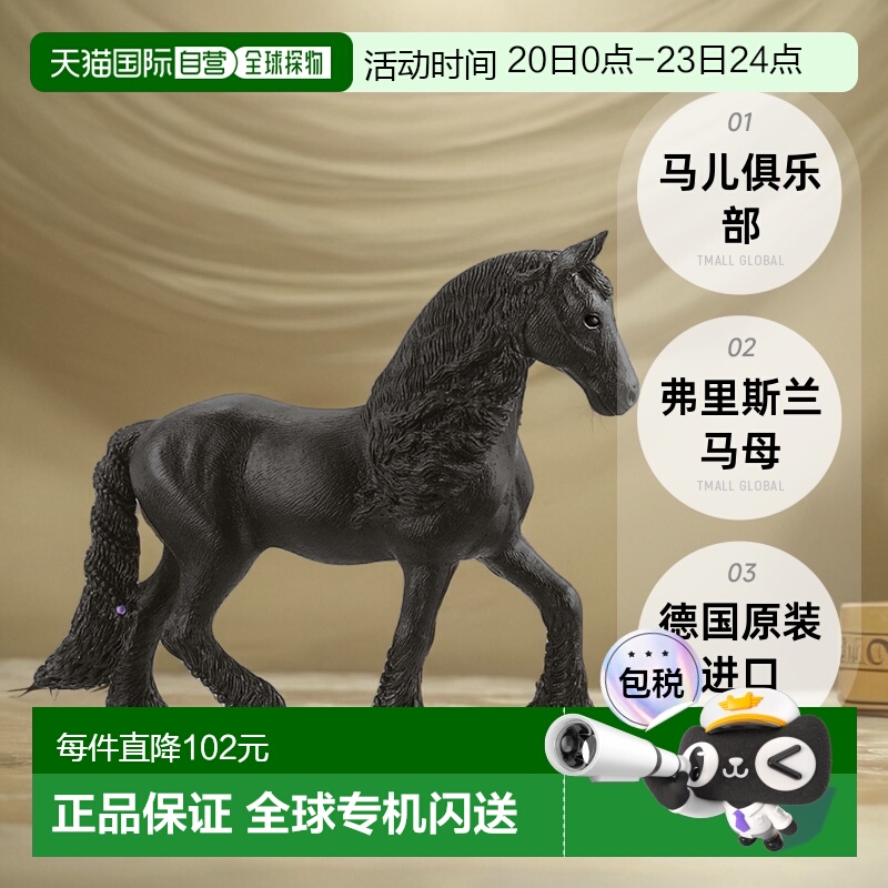 【日本直邮】Schleich思乐 马儿俱乐部 弗里斯兰马母 模型