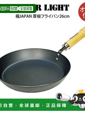 日本直邮RIVER LIGHT GOKU JAPAN 厚板煎锅煎蛋 26CM手柄电磁炉