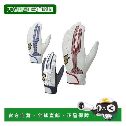 日本直邮SSK 职业边缘 proedge 击球手套 双手用 一般 可单独水洗