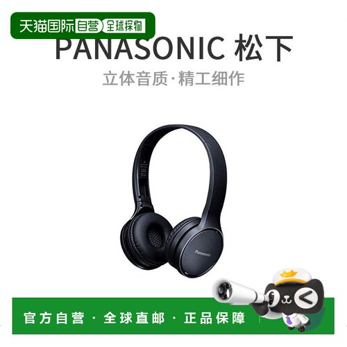 【日本直邮】Panasonic松下无线立体声耳麦环绕黑色 RP-HF410B-K