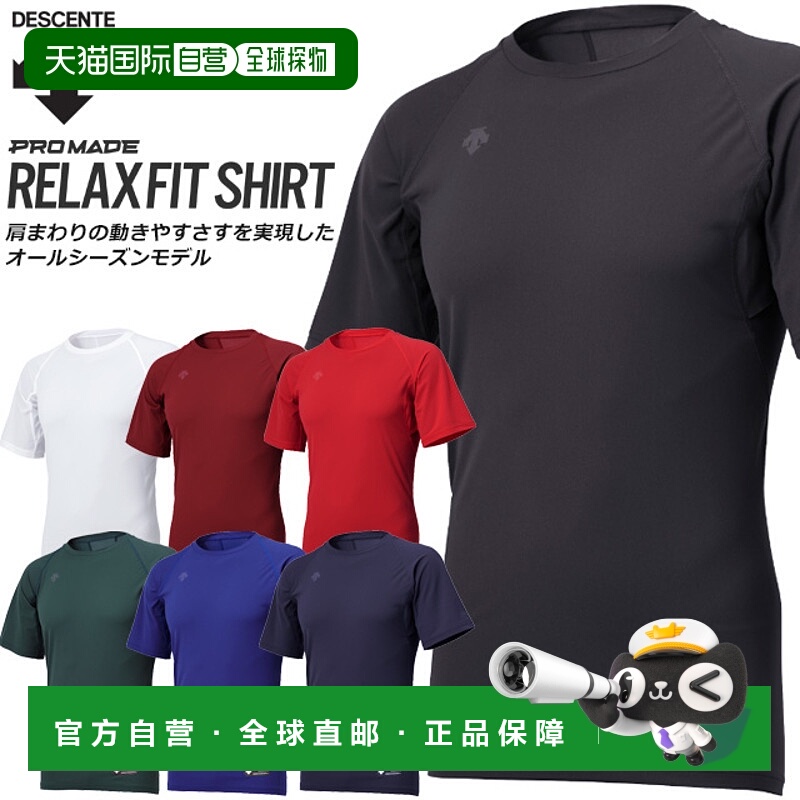 日本直邮DESCENTE 棒球汗衫 圆领 短袖 STD721 轻薄 吸湿排汗 速