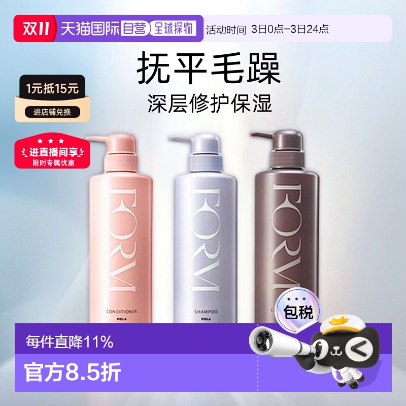 日本直邮POLA宝丽洗护套装洗发水护发素无硅温和清洁550ml/540ml