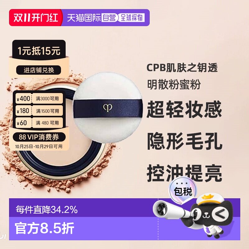 日本直邮CPB肌肤之钥透明散粉蜜粉24g定妆持妆隐形毛孔控油正品