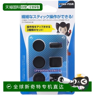 模拟摇杆盖和辅助摇杆套装 Cyber​​​​Gadget 适用于 日本直邮
