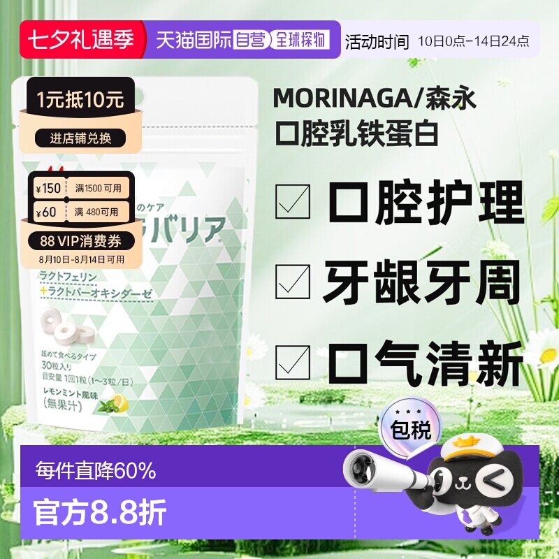 香港直邮森永专利乳铁蛋白口腔健康牙周牙龈护理片去除口臭30粒