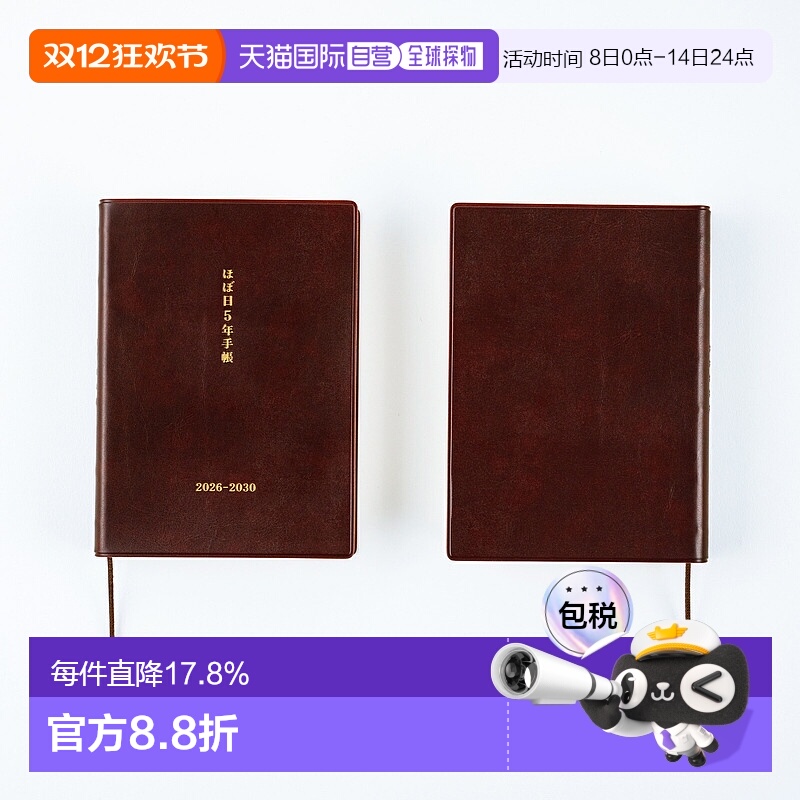 日本直邮Hobonichi五年手账本（2026-2030）A6/A5尺寸日记笔记本