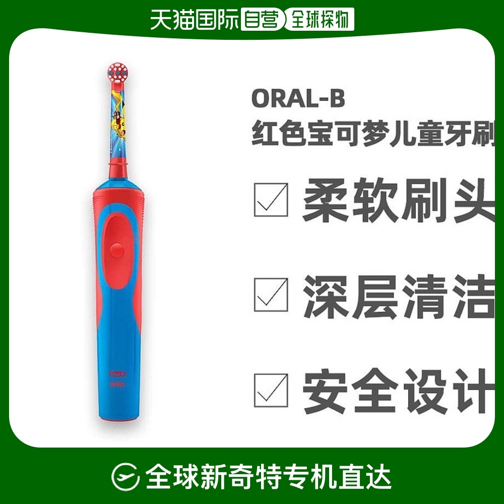 【直邮日本】Oral-B 儿童专用 红色宝可梦限定款儿童电动牙刷 D12