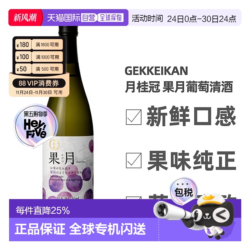 日本直邮月桂冠果月葡萄清酒15～16度新鲜口感果味纯正720ml