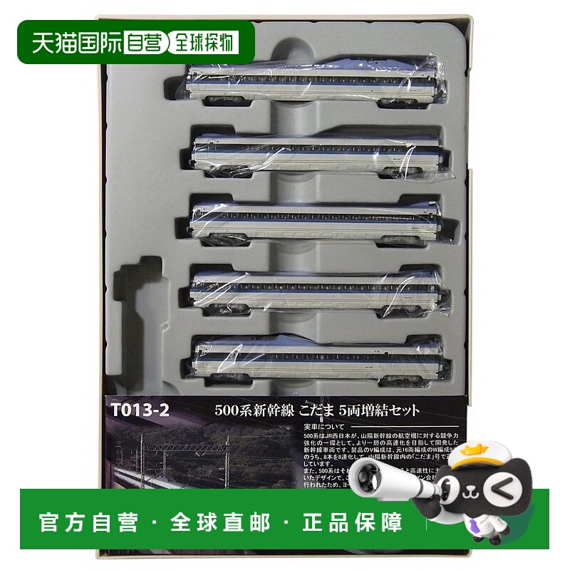 【日本直邮】（Rokuhan）T013-2 500系列新干线kodama铁道模型