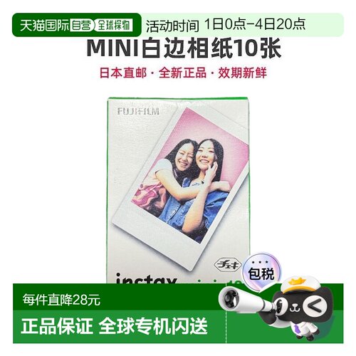 富士拍立得相纸instax mini系列Link2通用3寸胶片10张