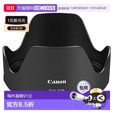 【日本直邮】Canon佳能镜头遮光罩EF35mm专用保护盖可反扣EW-77B