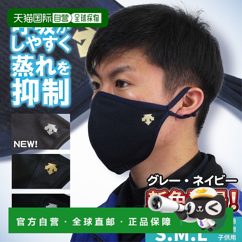 日本直邮DESCENTE 运动口罩 DX-C0970 春川原色