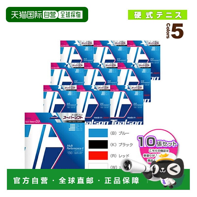 日本直邮 Toarson网球线（单线） “10弦单元”Multi Performance