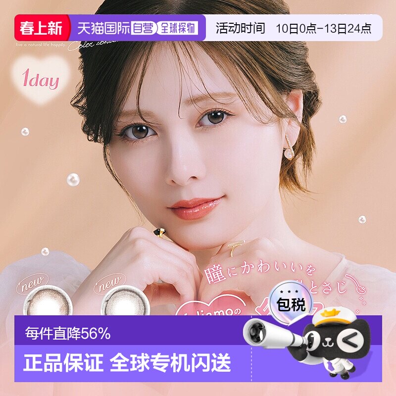 日本直邮feliamo日抛美瞳 彩色隐形眼镜 10片装正品水凝胶自然
