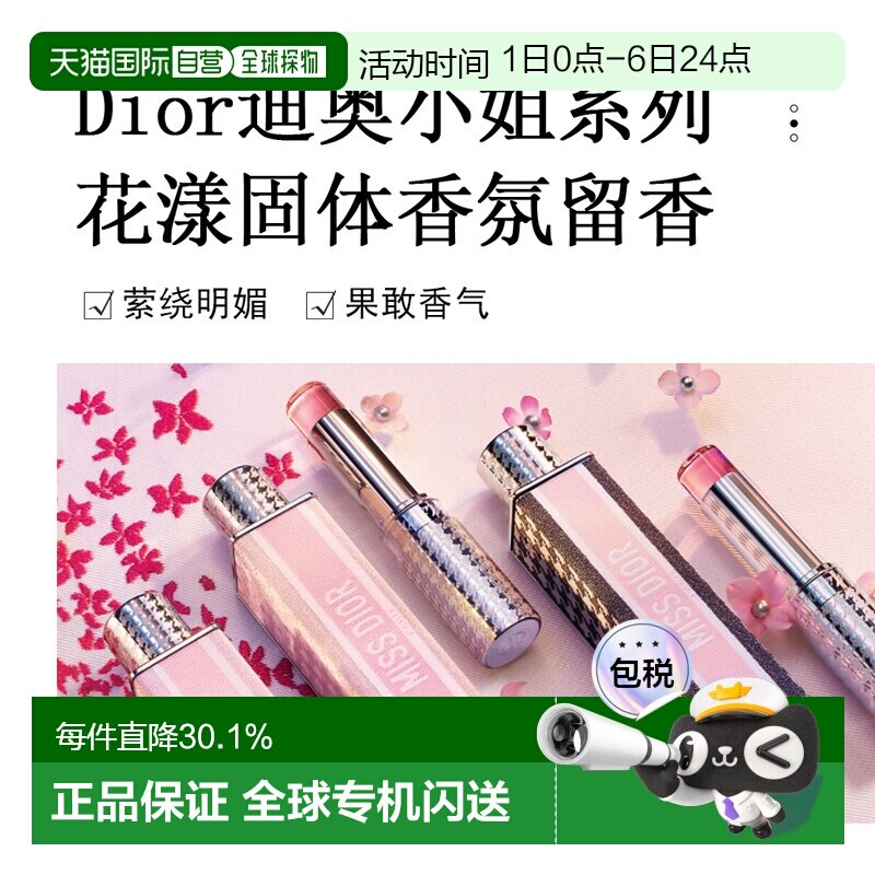 日潮跑腿DIOR迪奥小姐系列花漾固体香氛3.2g正品