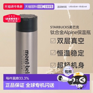 日潮跑腿Montbell蒙贝欧Alpine钛合金保温瓶水杯0.75L 1134201
