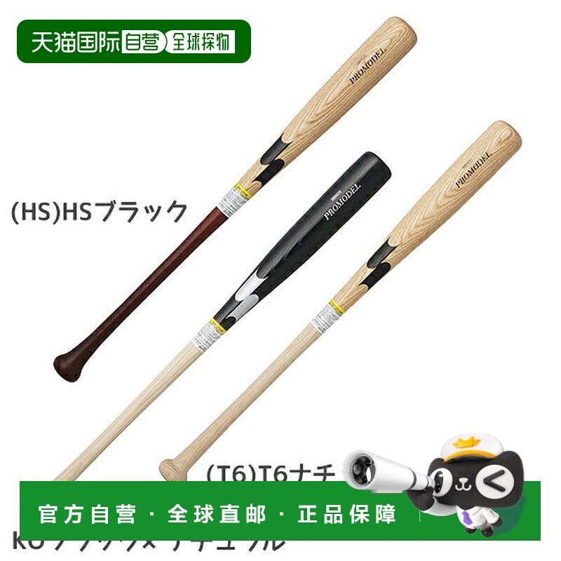 日本直邮SSK 木制软式棒球青少年专业模型球棒 25FW SBB5076F [SB