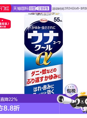 日本直邮KOWA 兴和 【第2类医药品】UNA清凉α止痒液 55ml