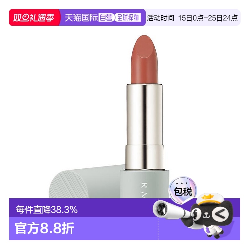 日本直邮RMK2023限定新品唇膏口红4g持妆显色02哑光丝绒专柜正品