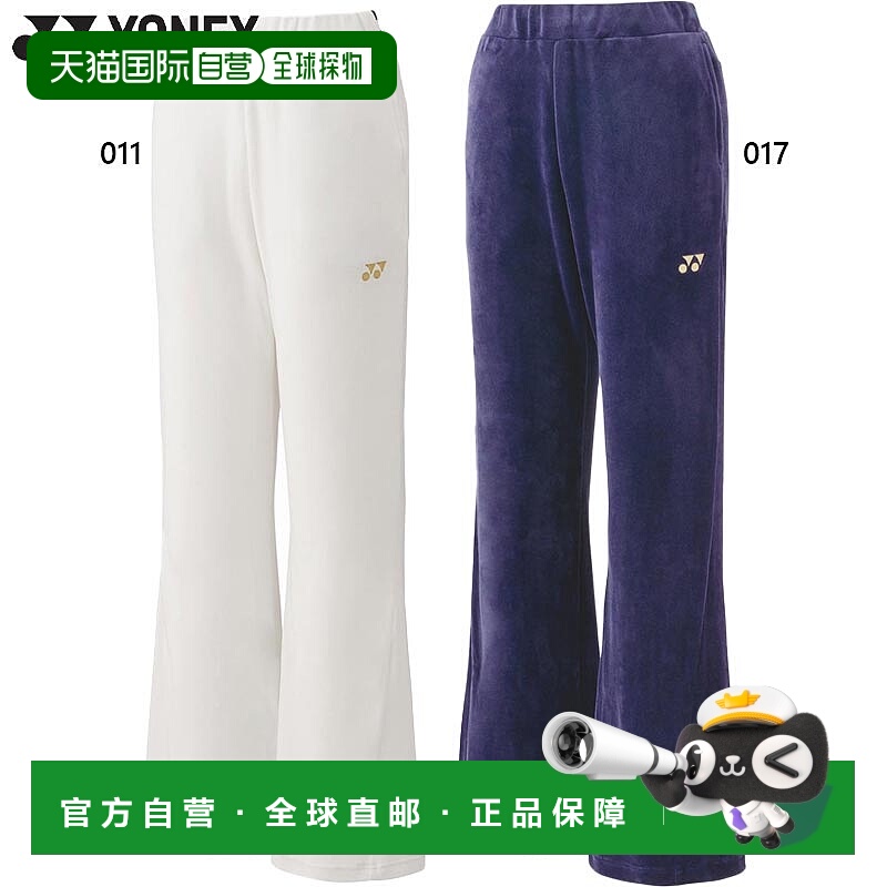 日本直邮YONEX 女士丝绒裤网球服比赛下装长裤防静电运动运动 YON