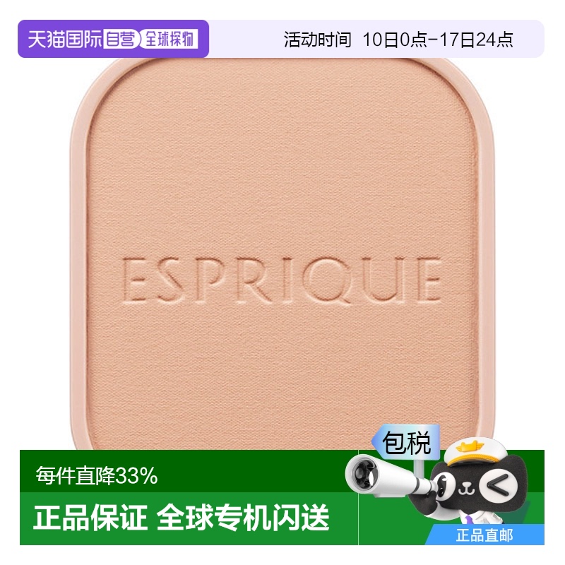 日潮跑腿高丝Esprique保湿粉饼SPF26PA++替换装PO-205#9g